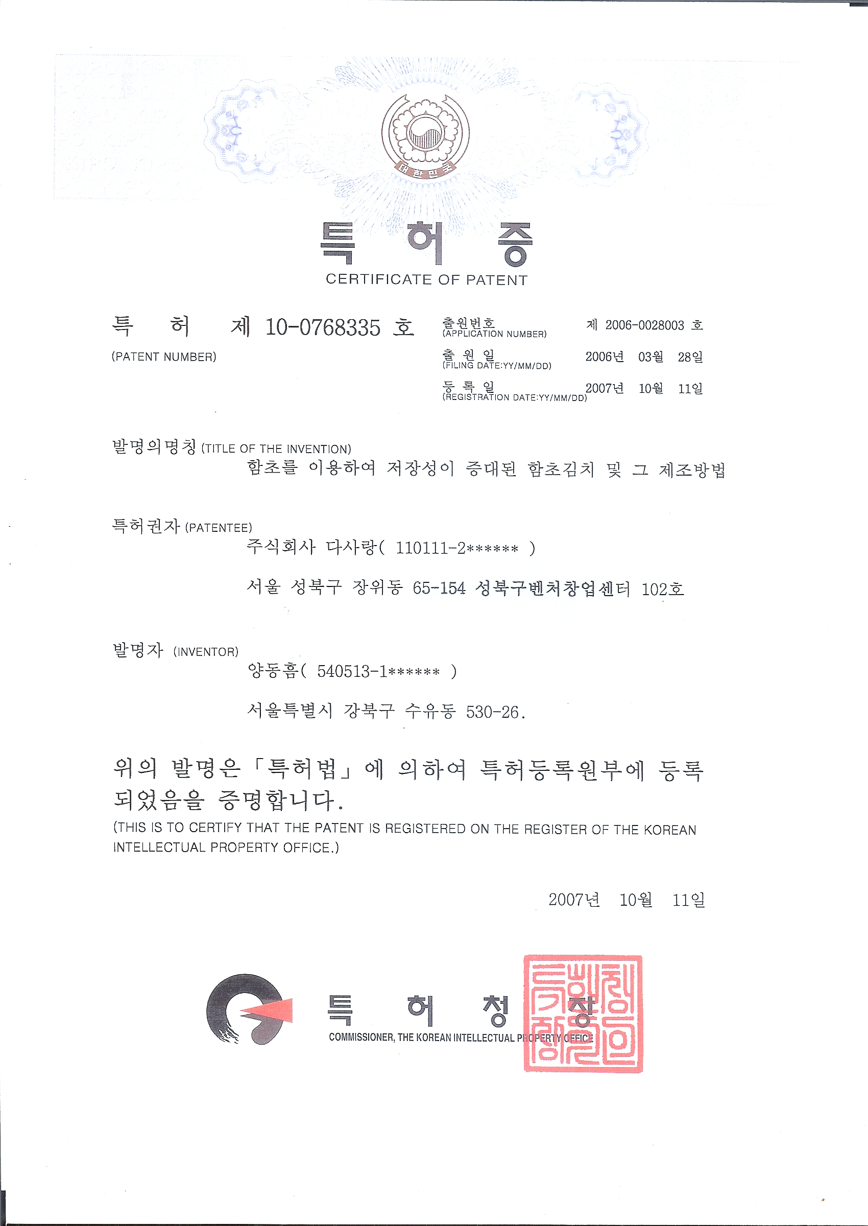신안함초